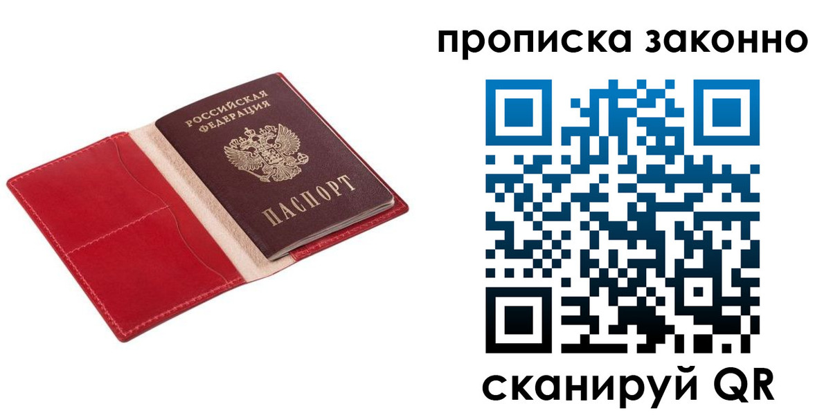 прописка гарантия в Онеге