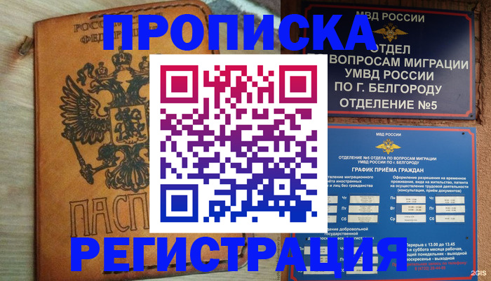 прописка для работы в Онеге