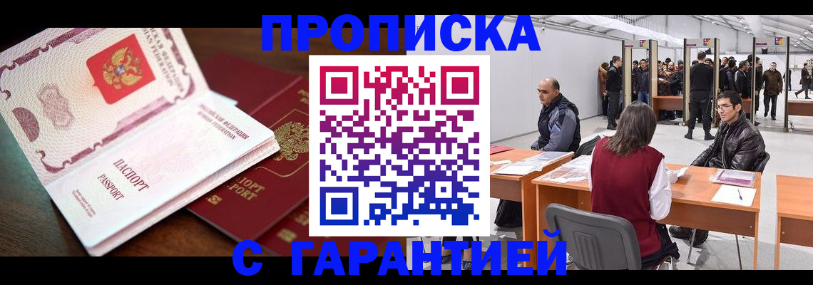 прописка для работы в Онеге